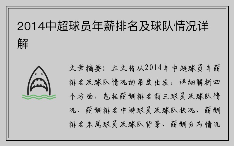 2014中超球员年薪排名及球队情况详解